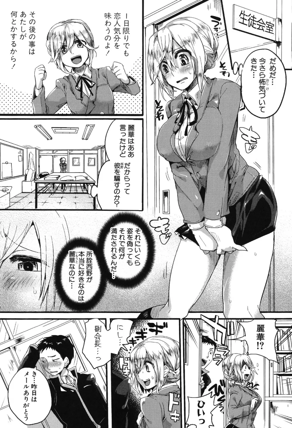 セックスのち両想い Page.126