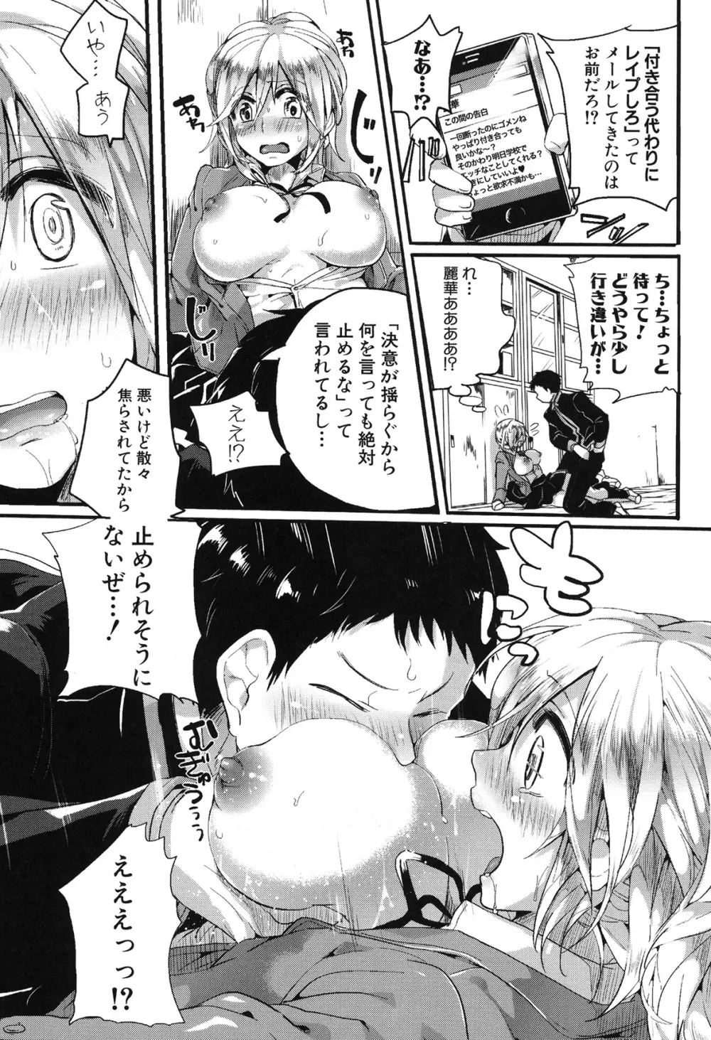 セックスのち両想い Page.129