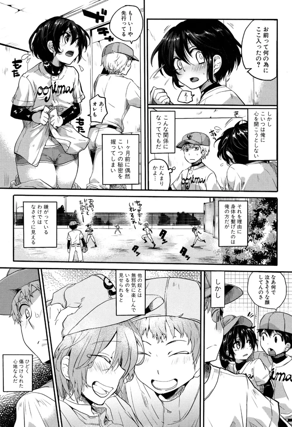 セックスのち両想い Page.152