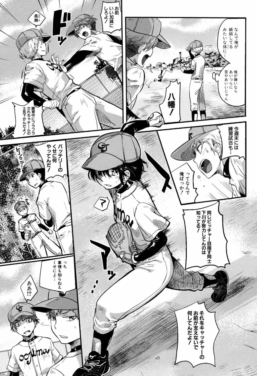 セックスのち両想い Page.153