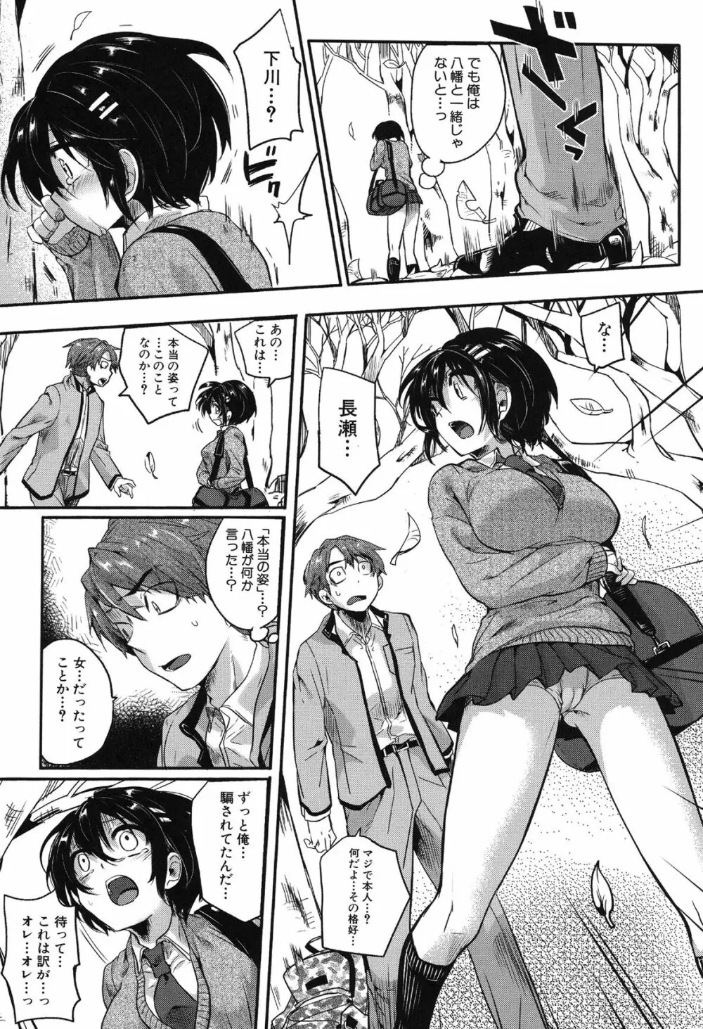 セックスのち両想い Page.155