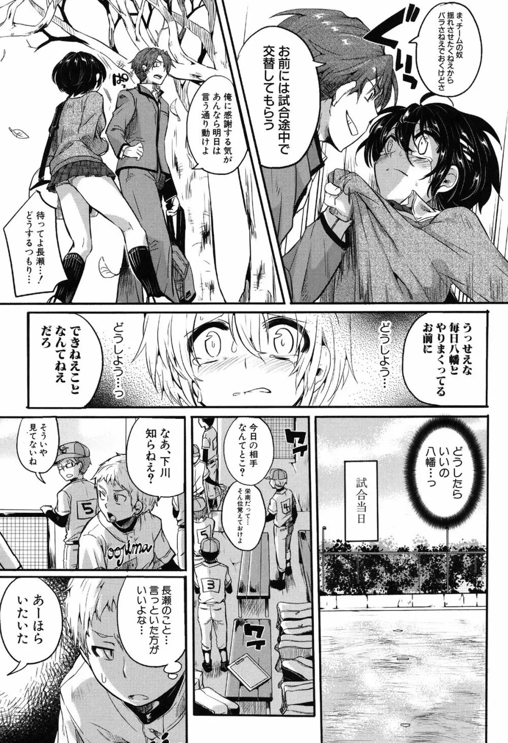 セックスのち両想い Page.157