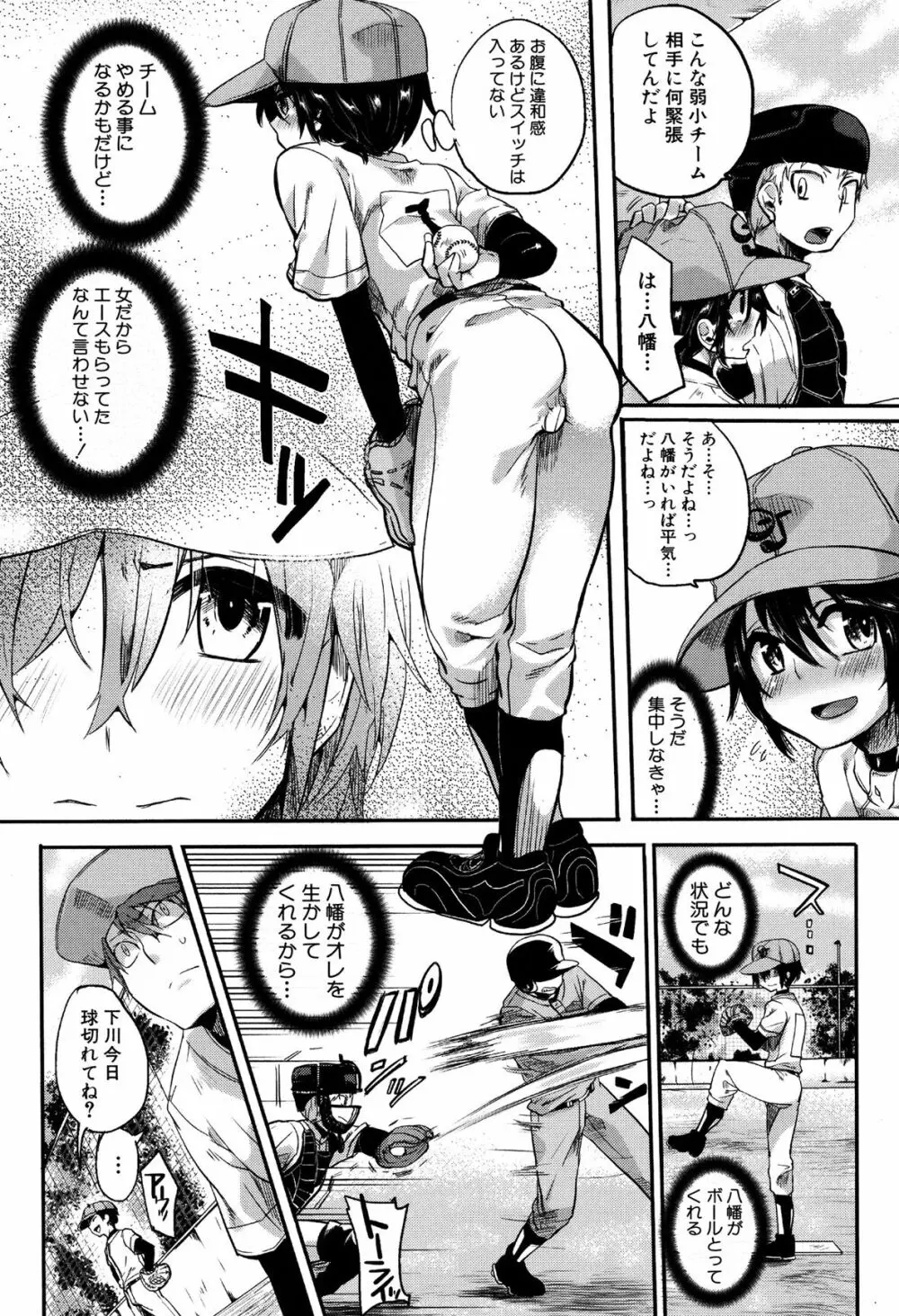 セックスのち両想い Page.160