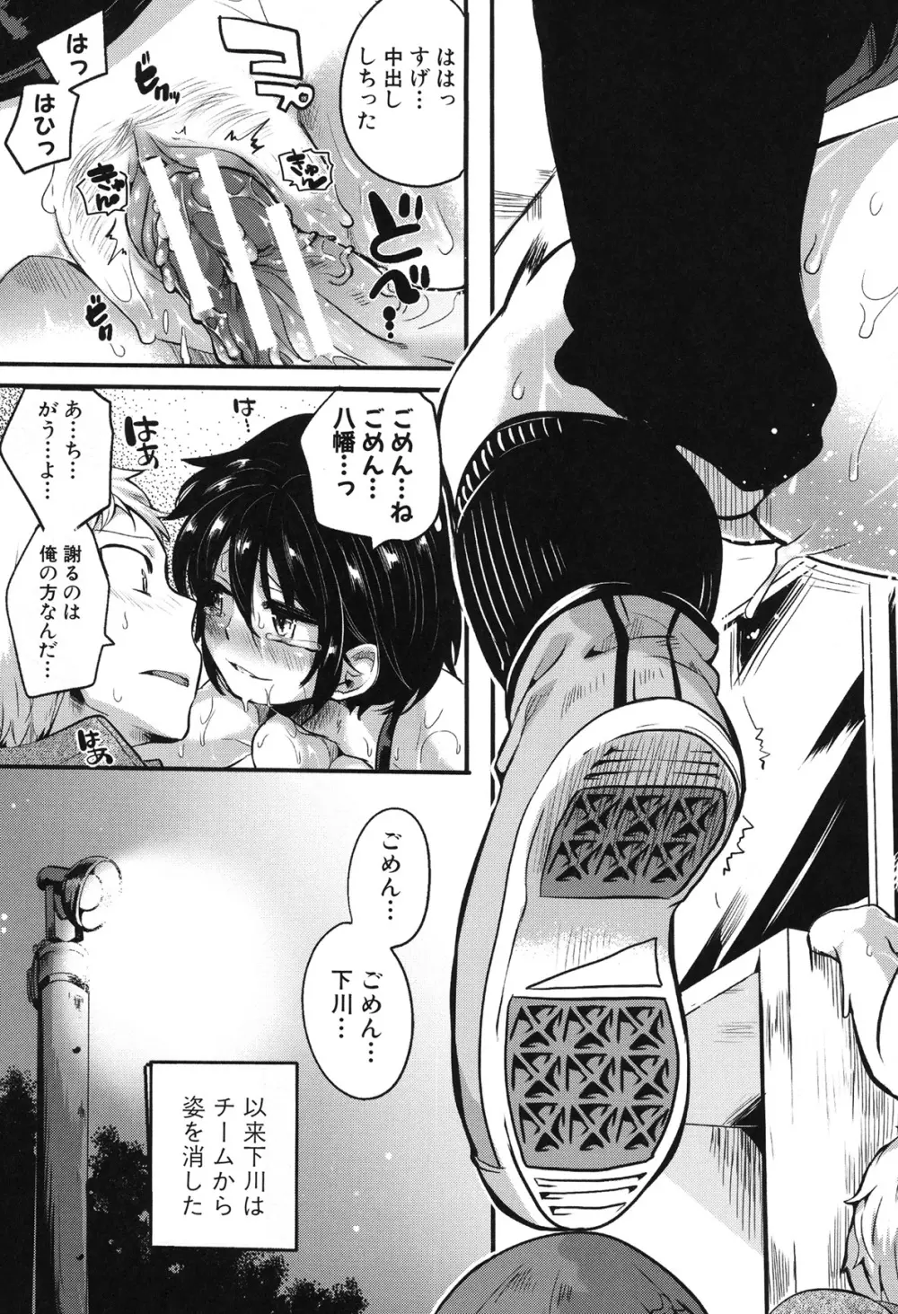 セックスのち両想い Page.181