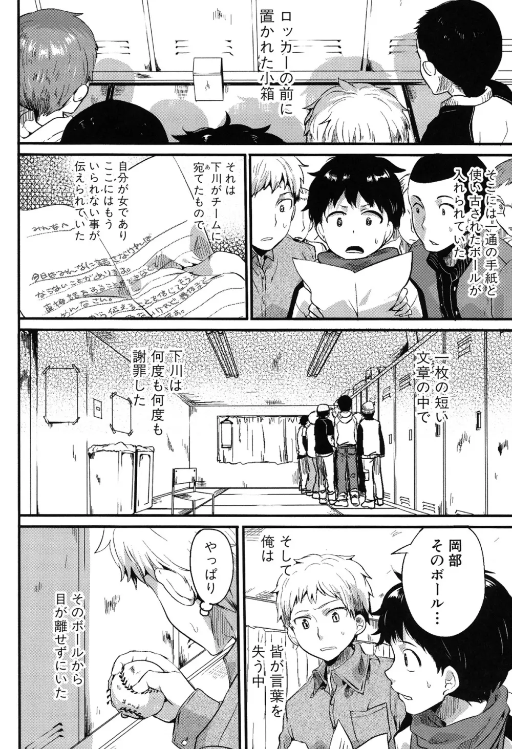 セックスのち両想い Page.182