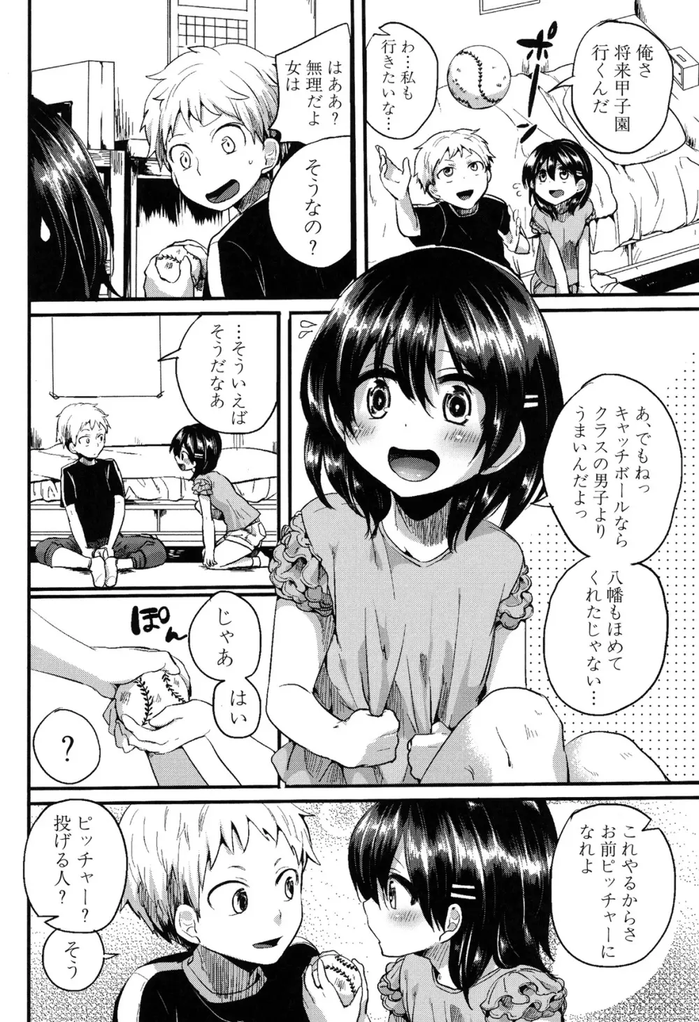 セックスのち両想い Page.184