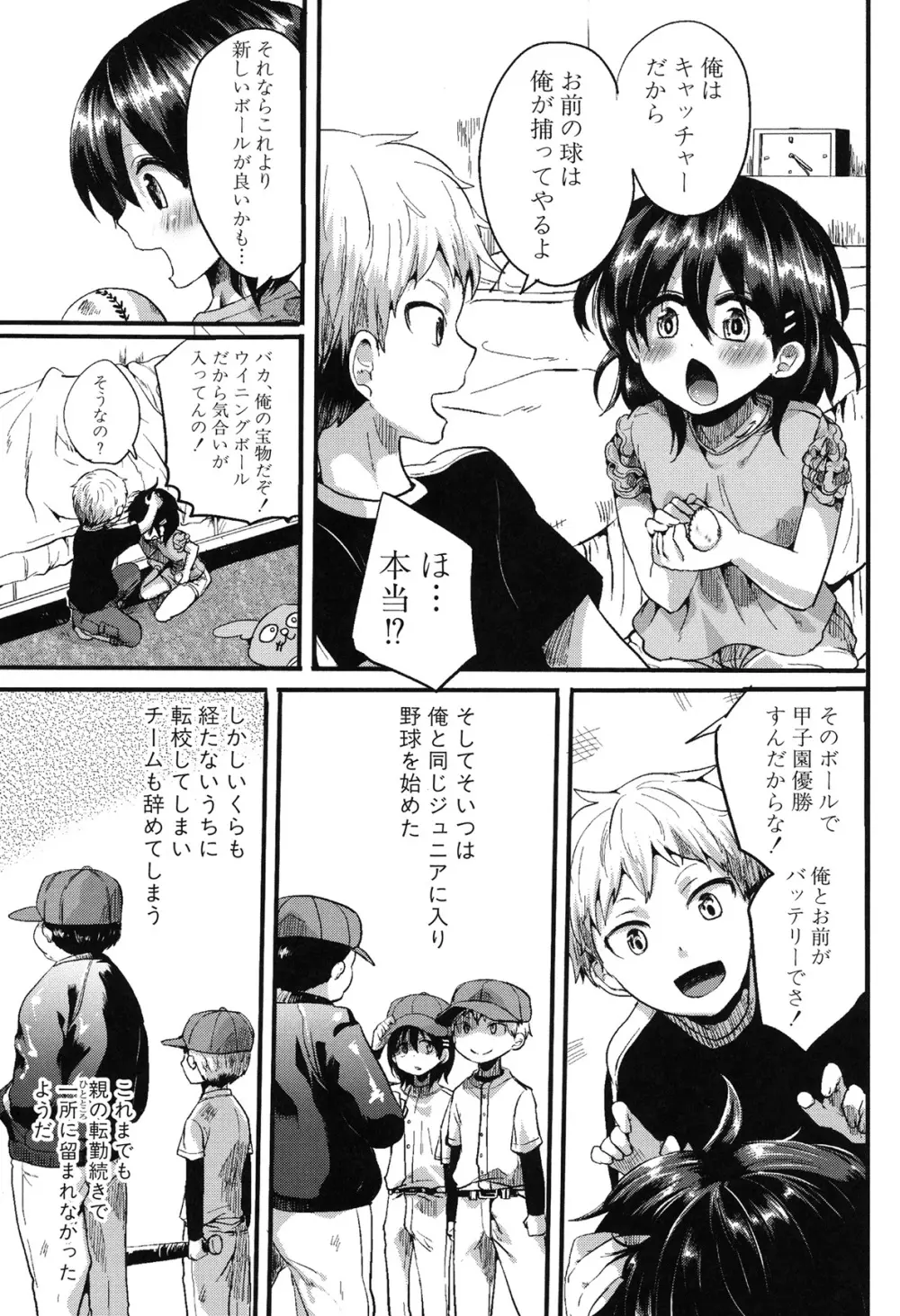 セックスのち両想い Page.185