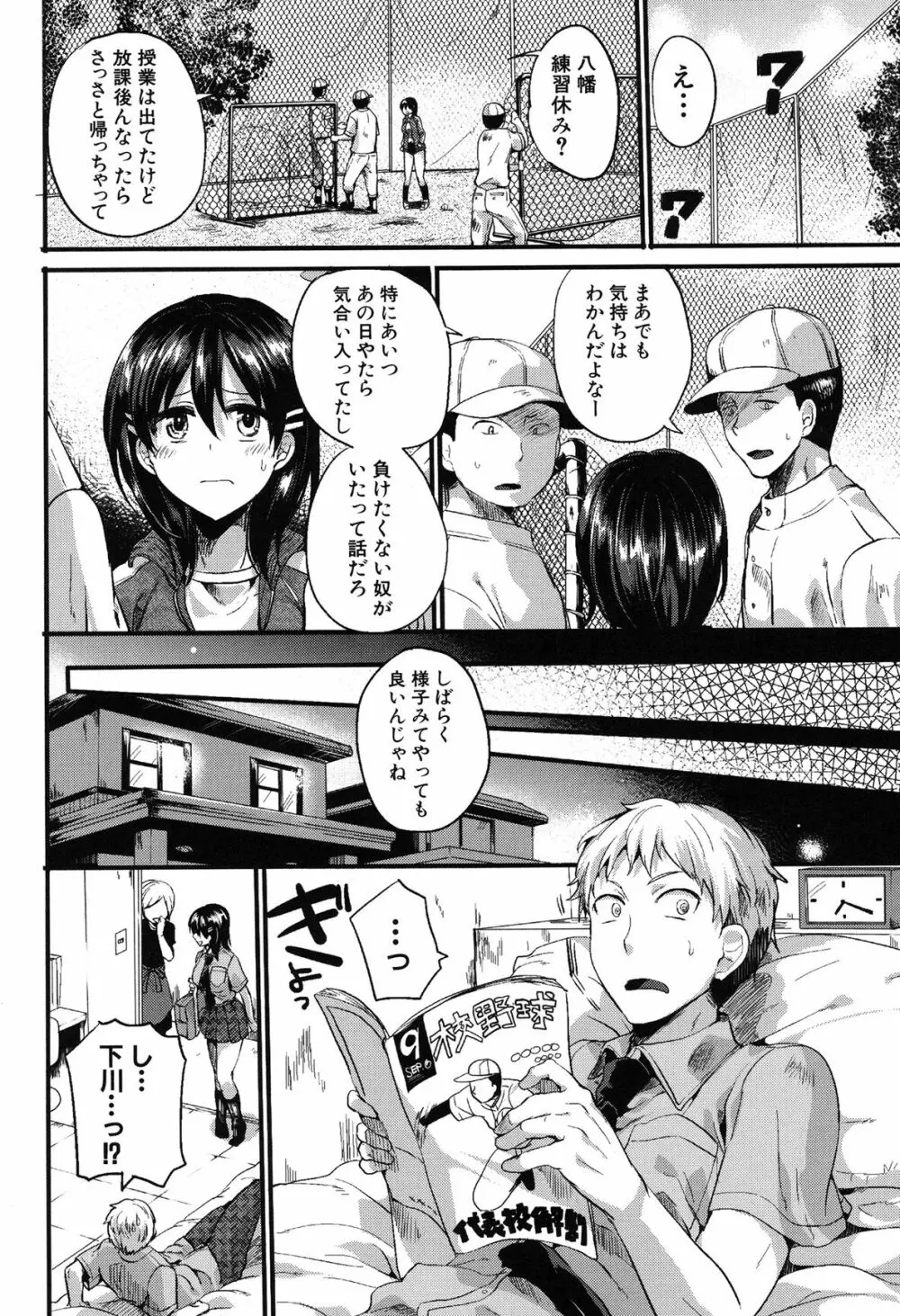 セックスのち両想い Page.196