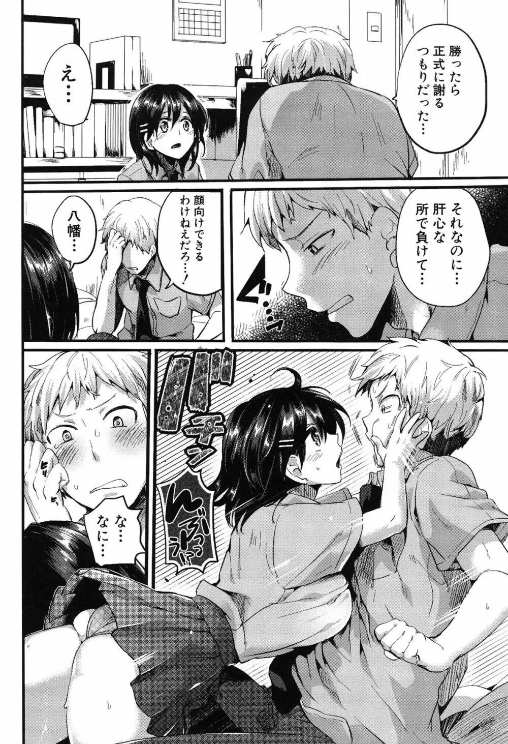 セックスのち両想い Page.198