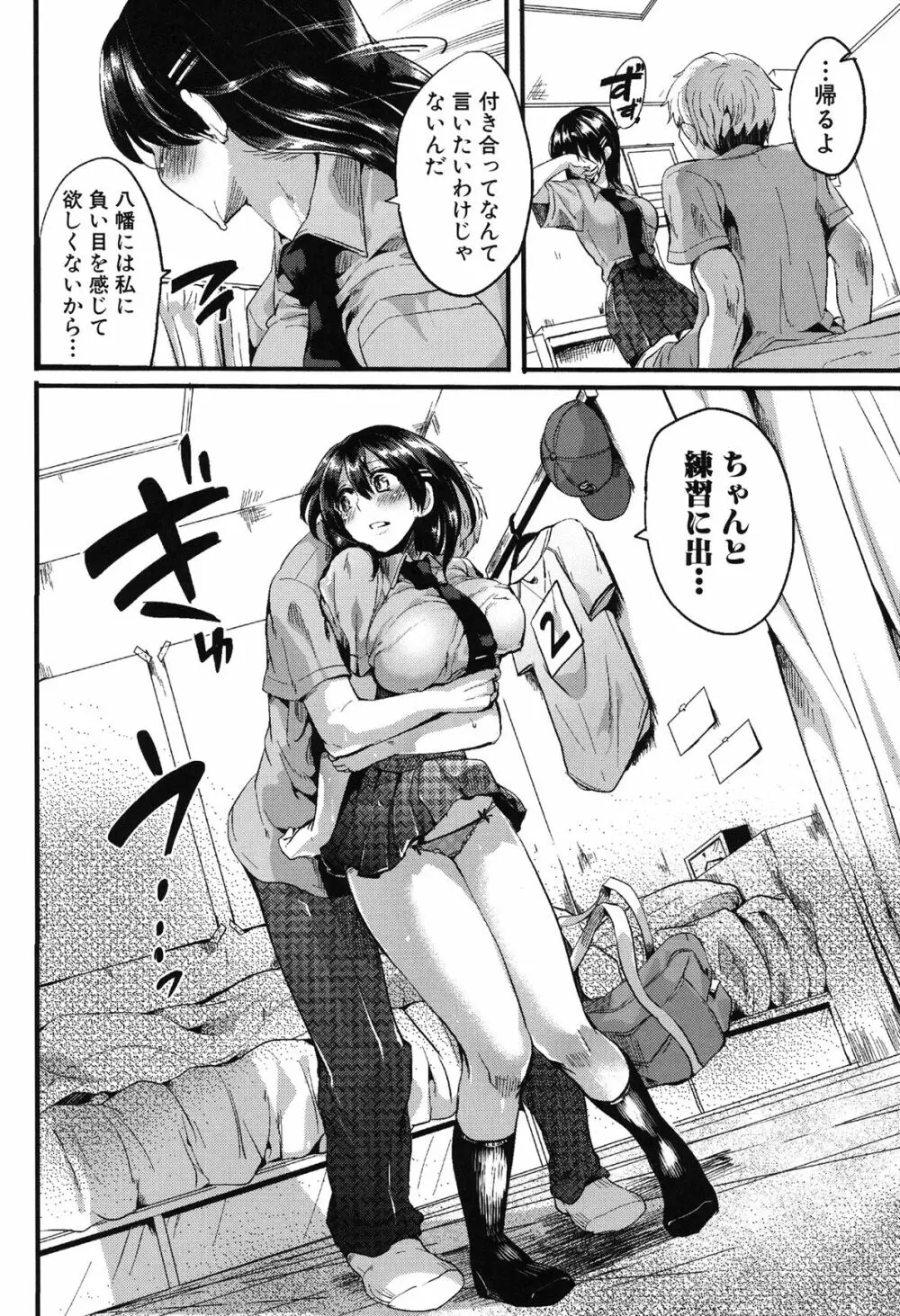 セックスのち両想い Page.200