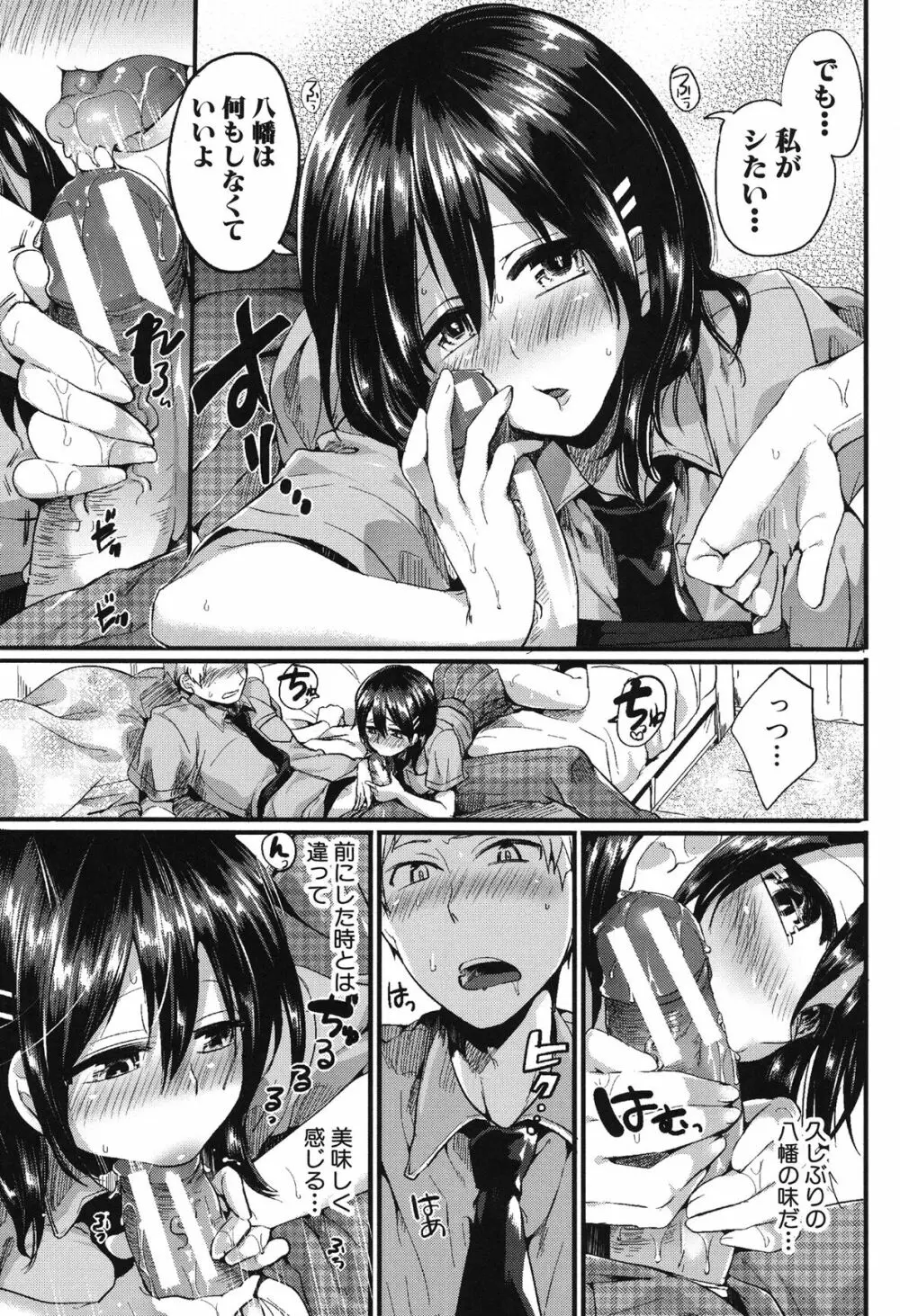 セックスのち両想い Page.205