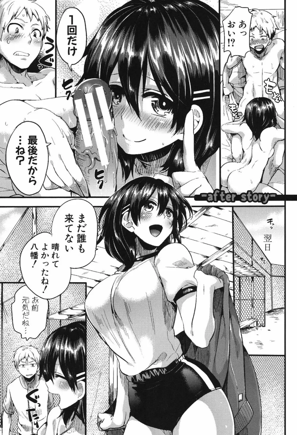 セックスのち両想い Page.223