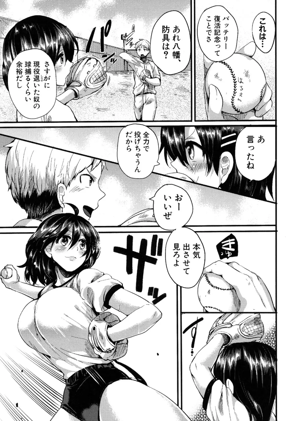 セックスのち両想い Page.225