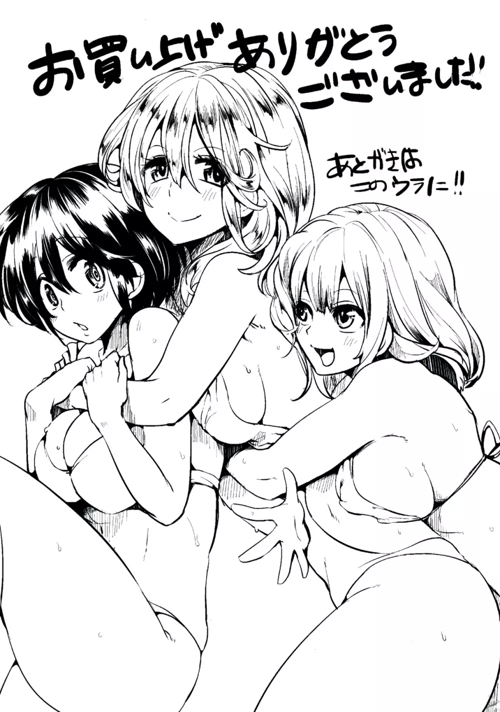 セックスのち両想い Page.226