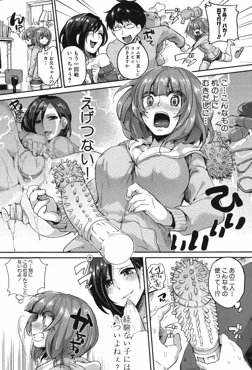 セックスのち両想い Page.37