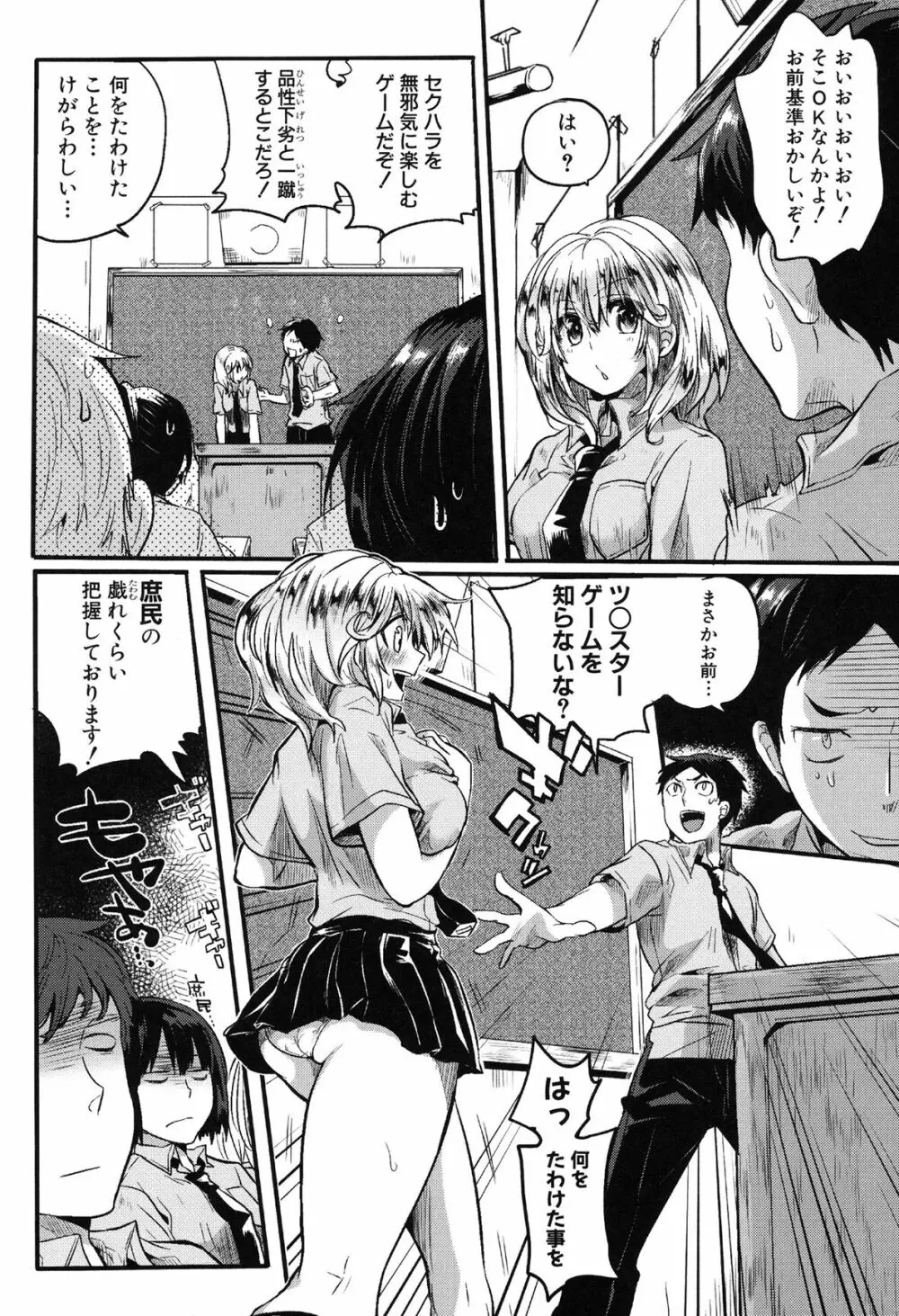 セックスのち両想い Page.92