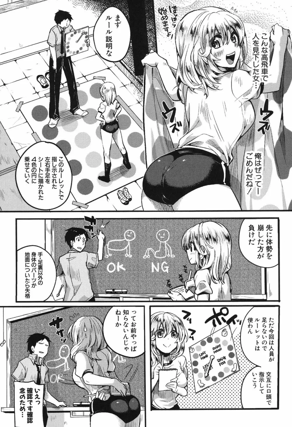 セックスのち両想い Page.95