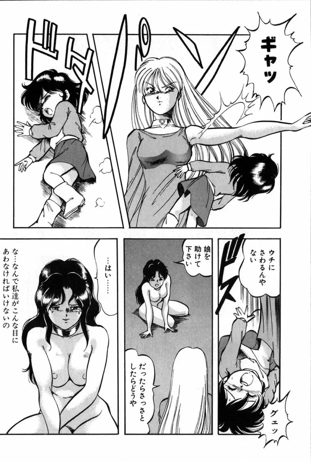 レッツクルミ Page.117