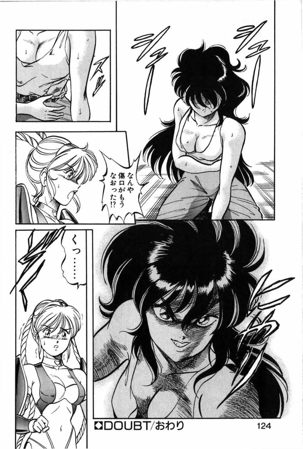 レッツクルミ Page.121