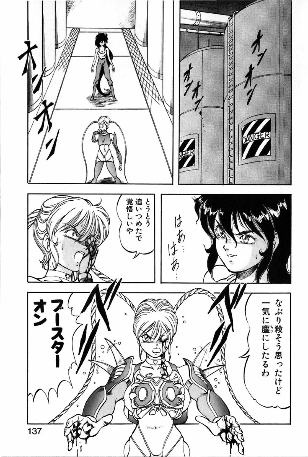 レッツクルミ Page.134