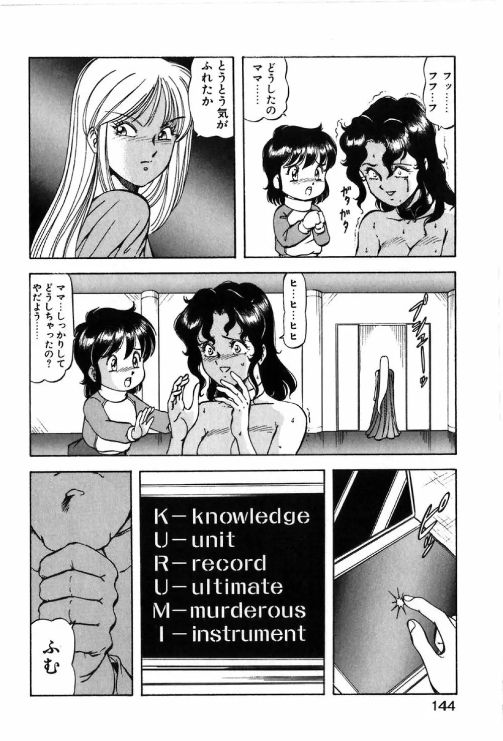 レッツクルミ Page.141