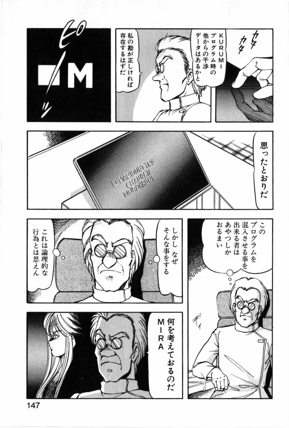 レッツクルミ Page.144