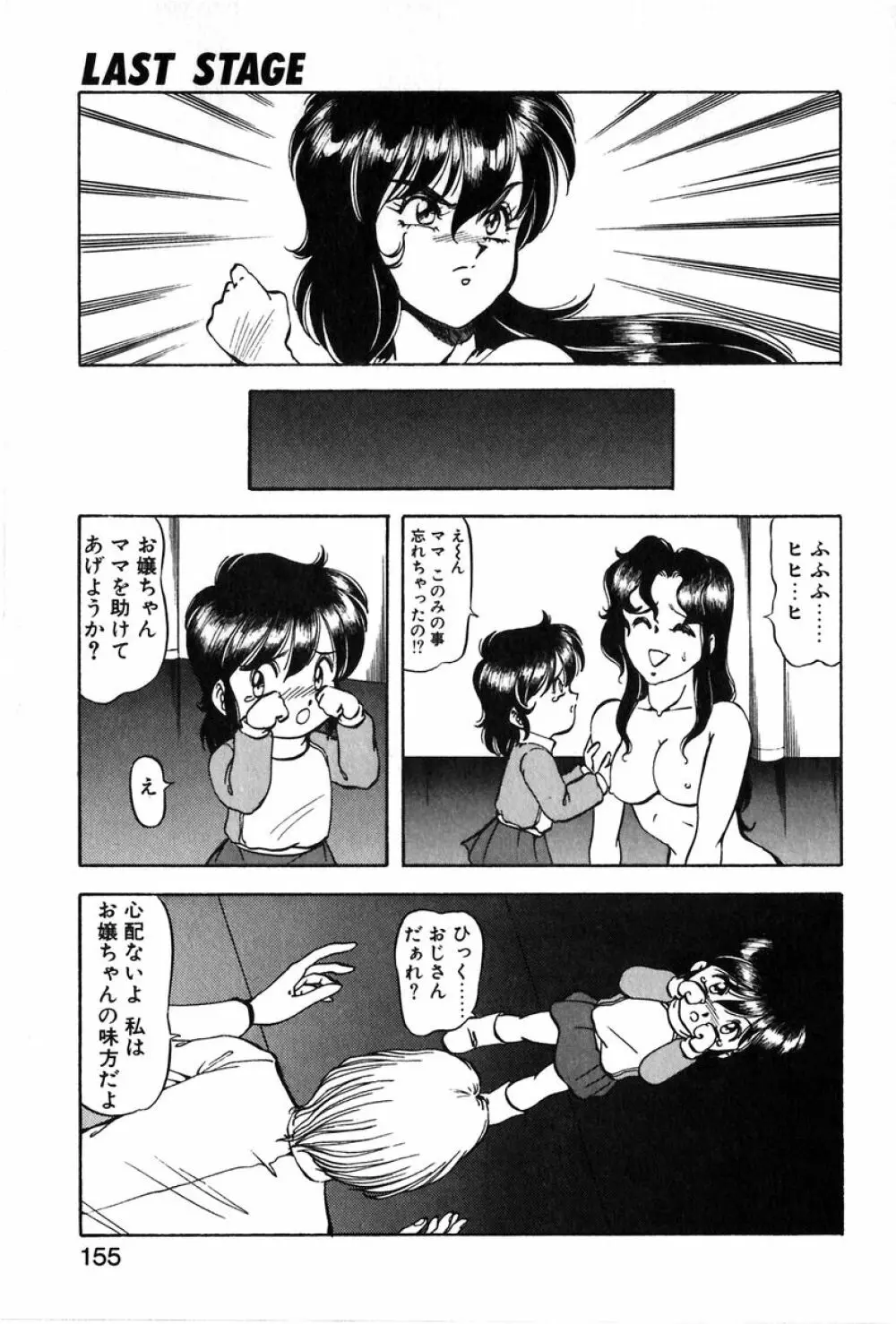 レッツクルミ Page.152