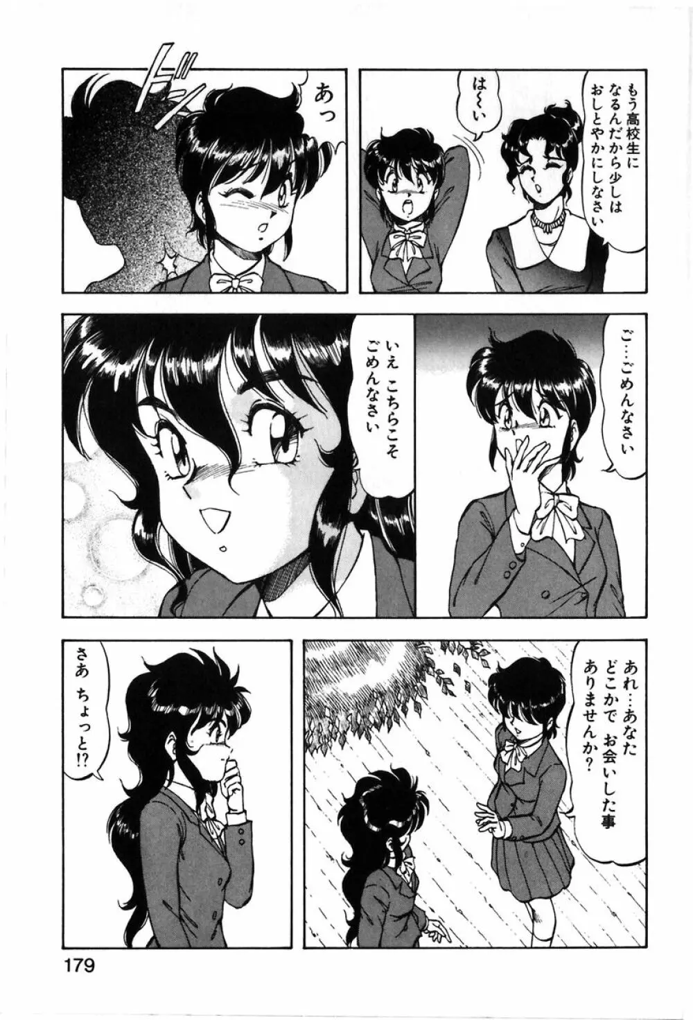 レッツクルミ Page.176