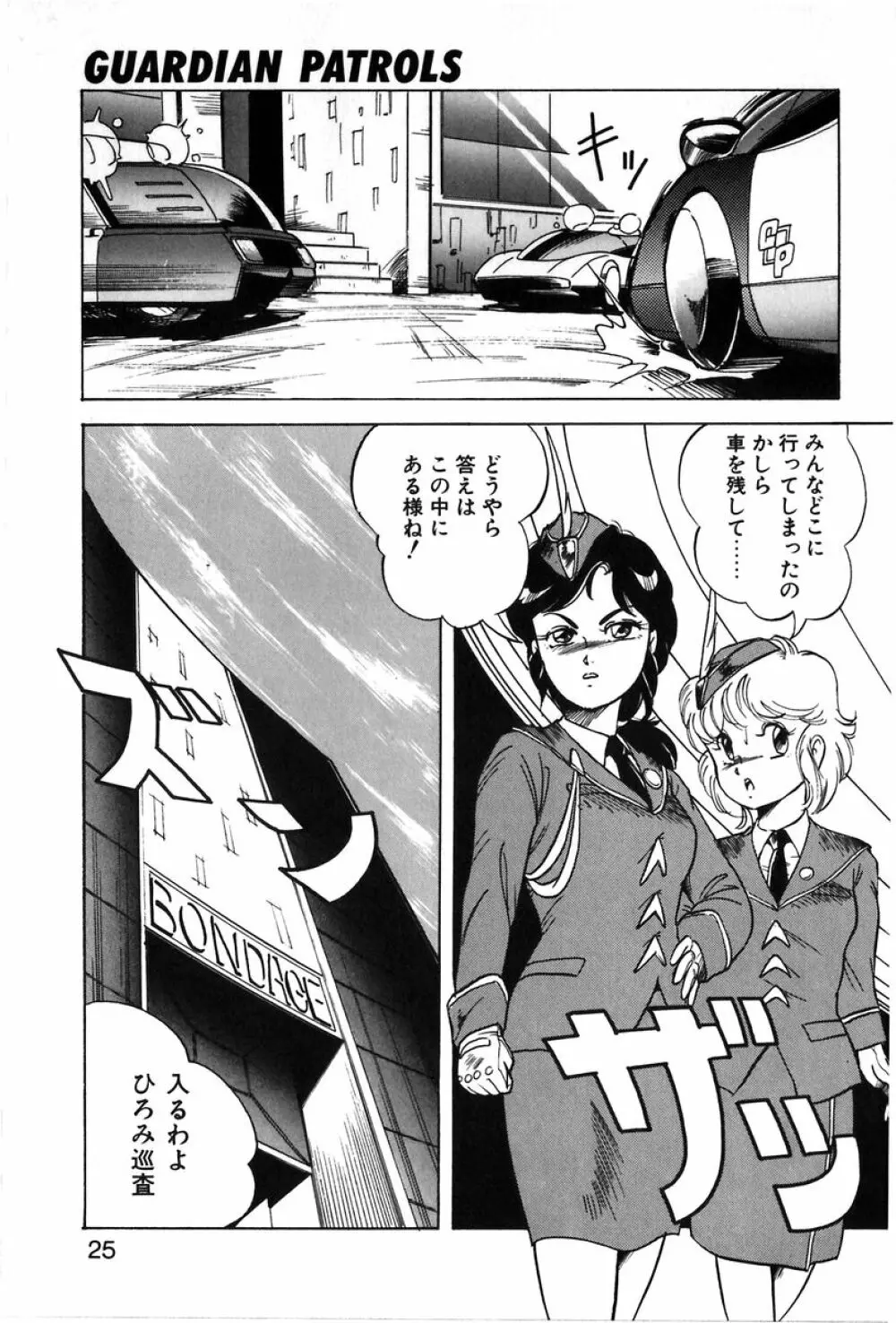 レッツクルミ Page.22