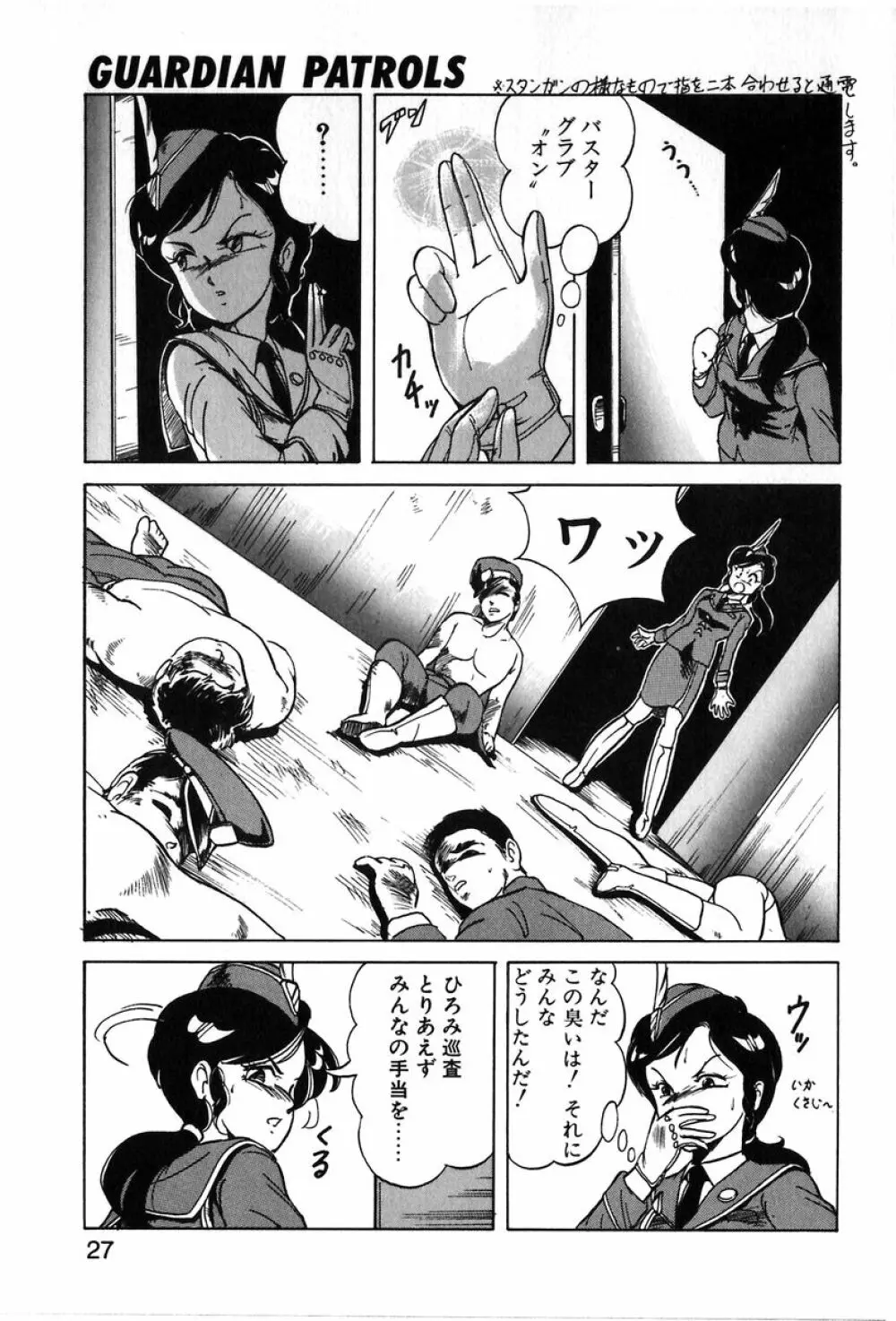 レッツクルミ Page.24