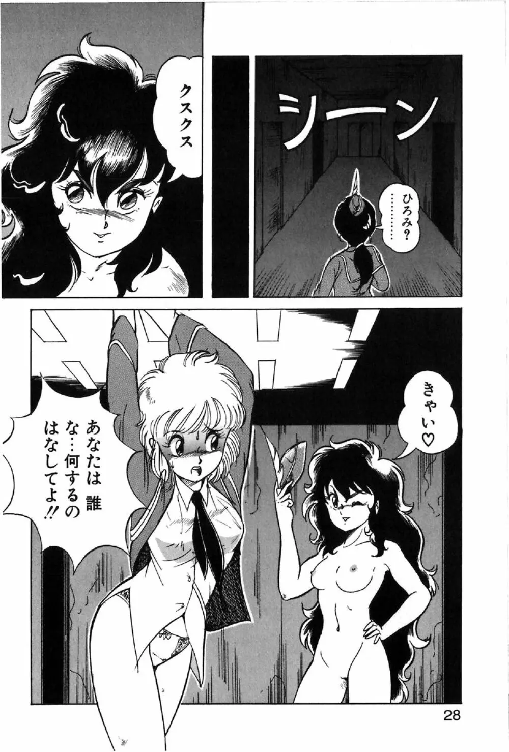 レッツクルミ Page.25