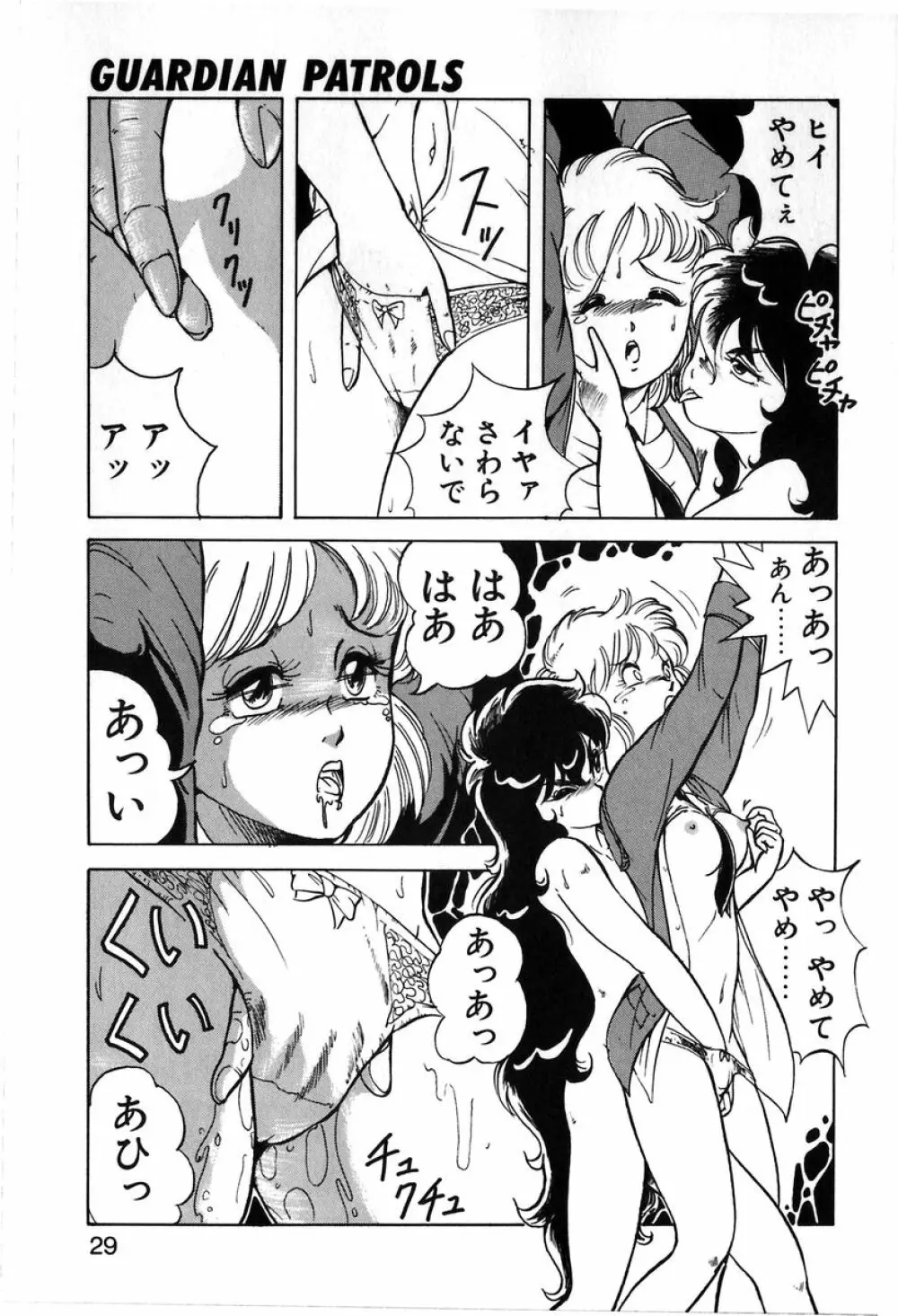 レッツクルミ Page.26