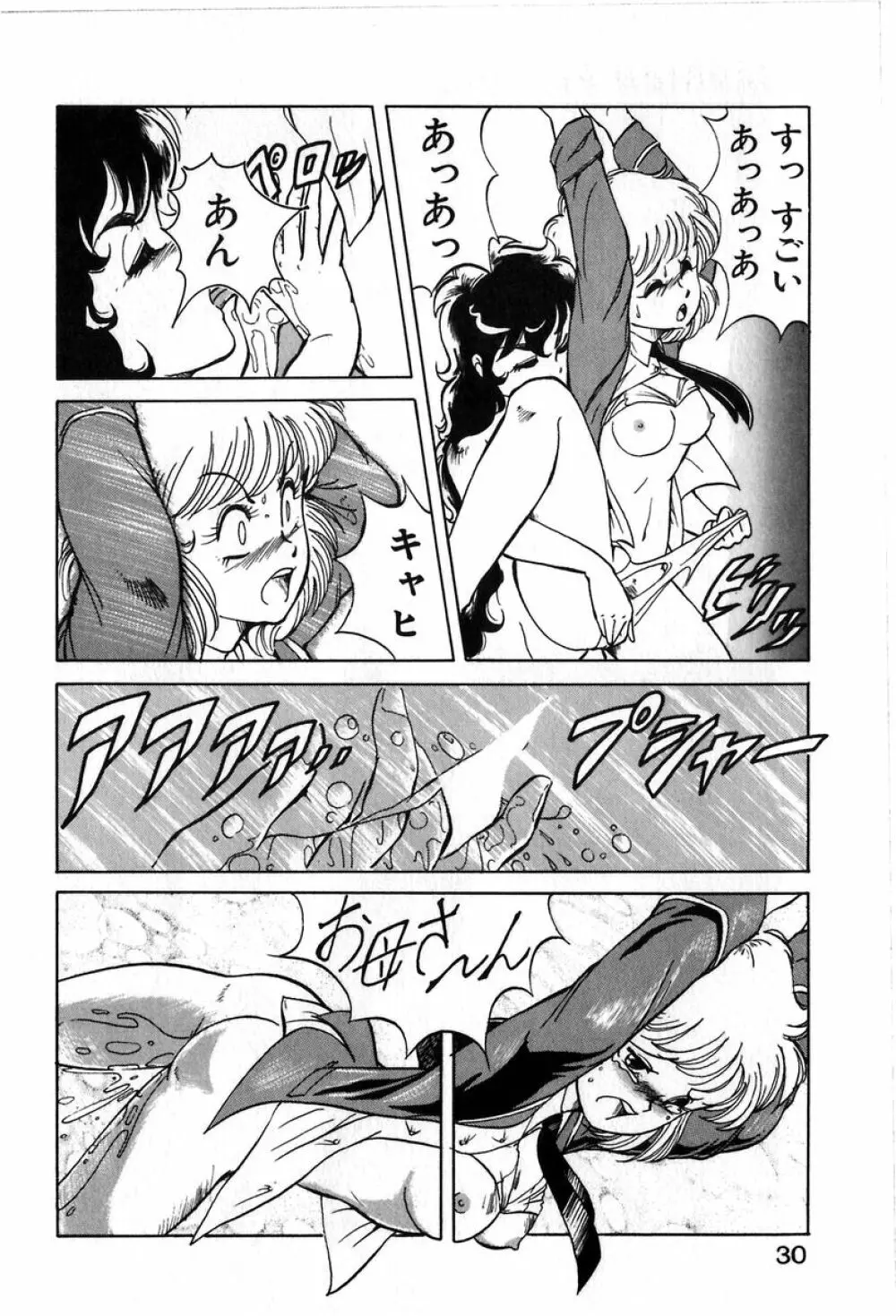 レッツクルミ Page.27