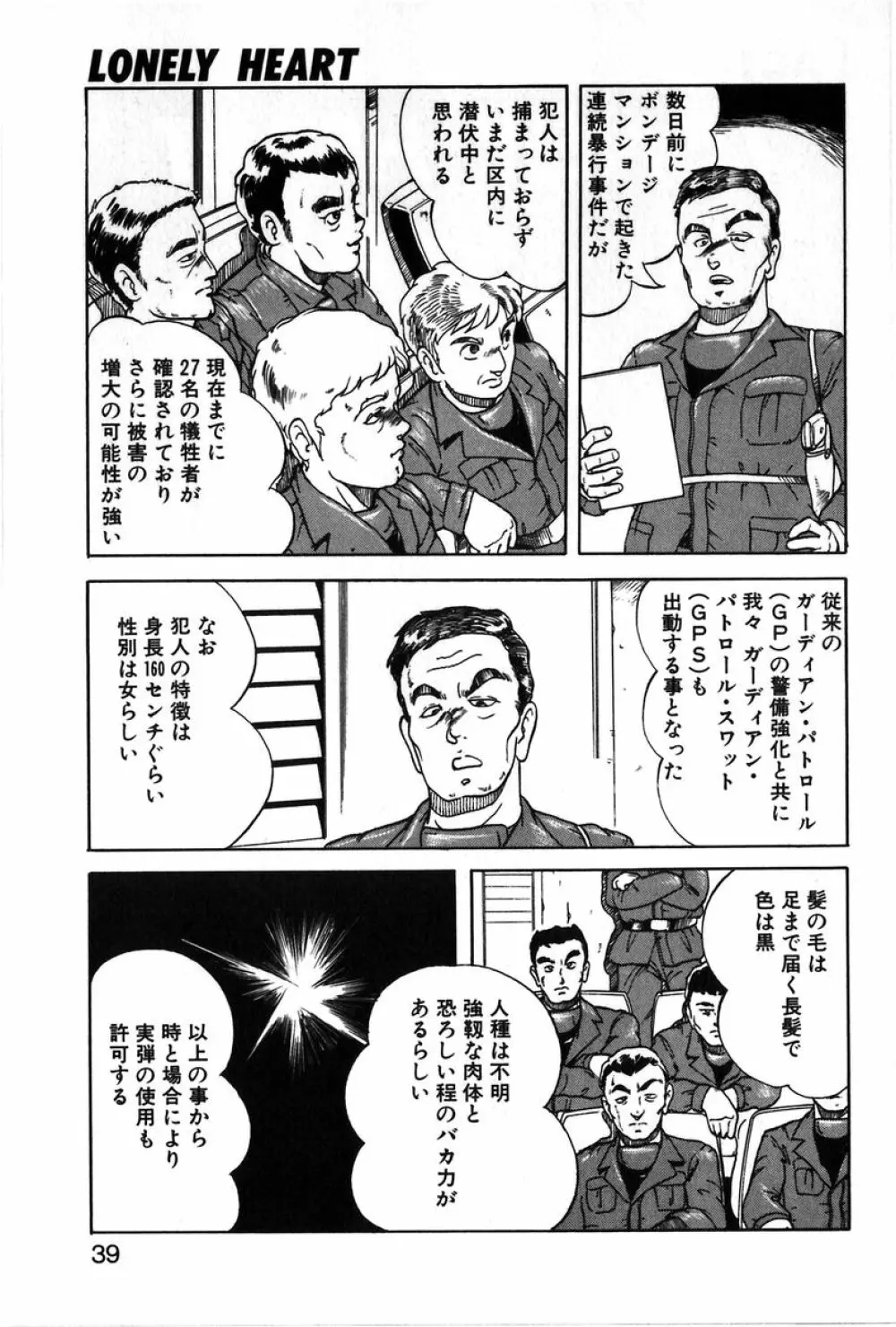 レッツクルミ Page.36