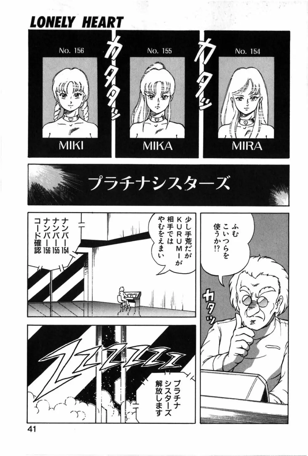 レッツクルミ Page.38