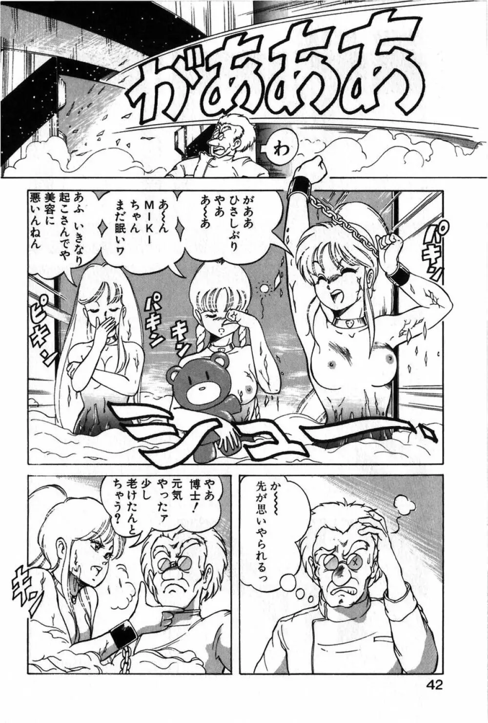 レッツクルミ Page.39