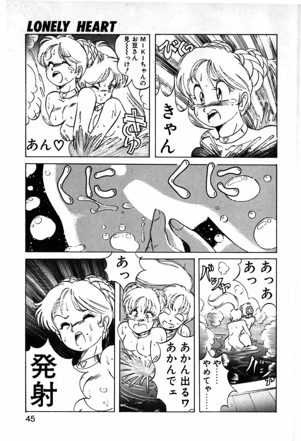 レッツクルミ Page.42