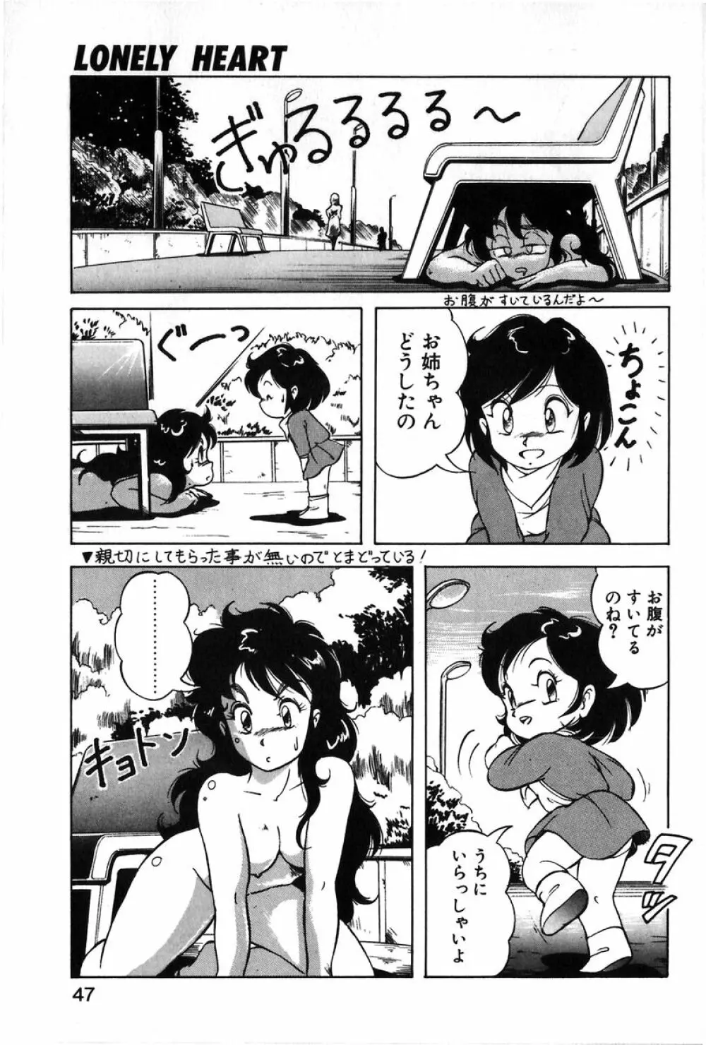 レッツクルミ Page.44