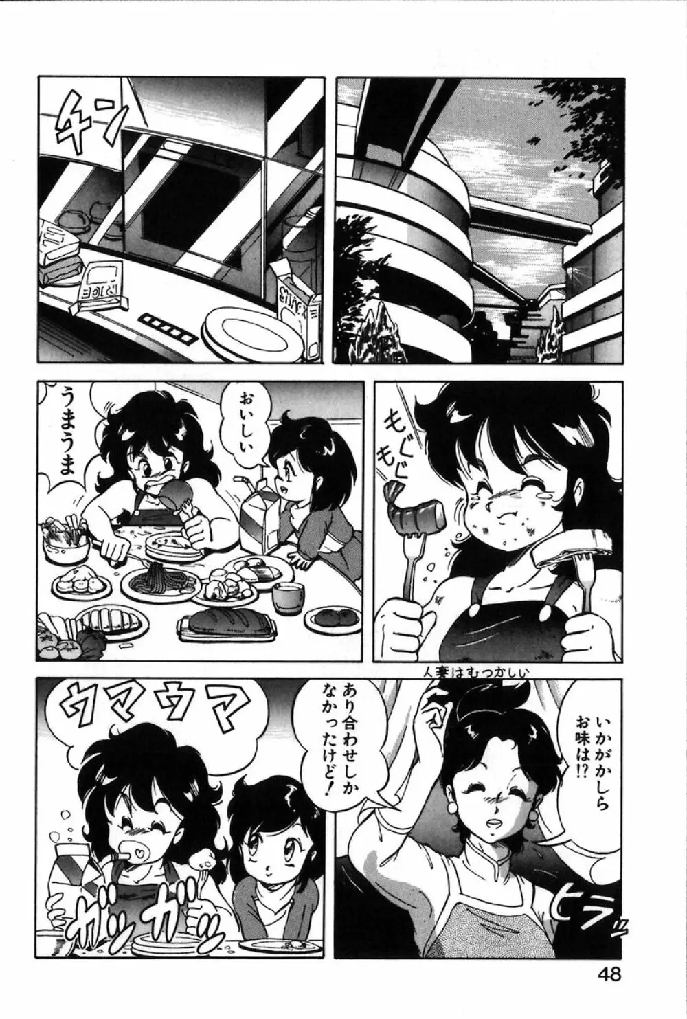 レッツクルミ Page.45