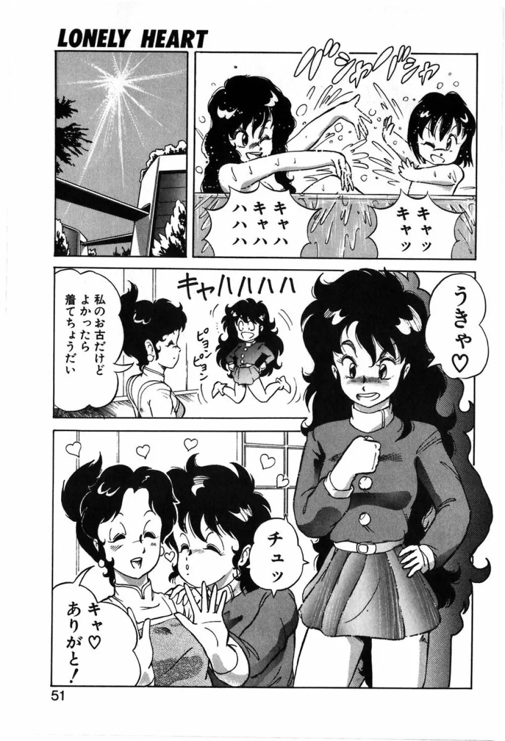 レッツクルミ Page.48