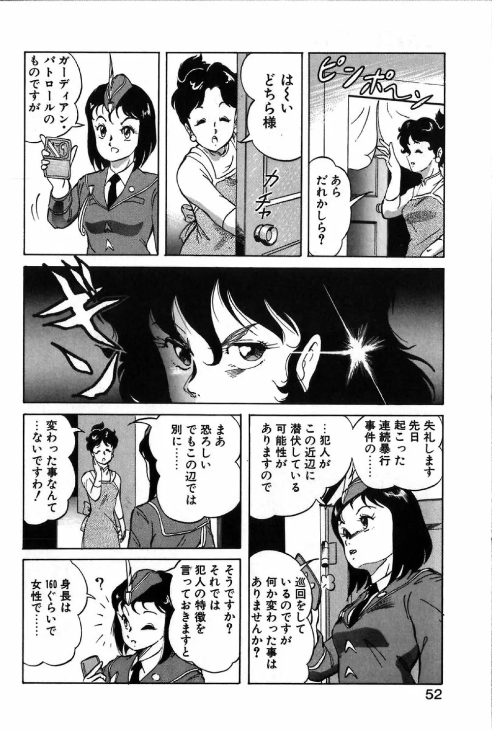 レッツクルミ Page.49