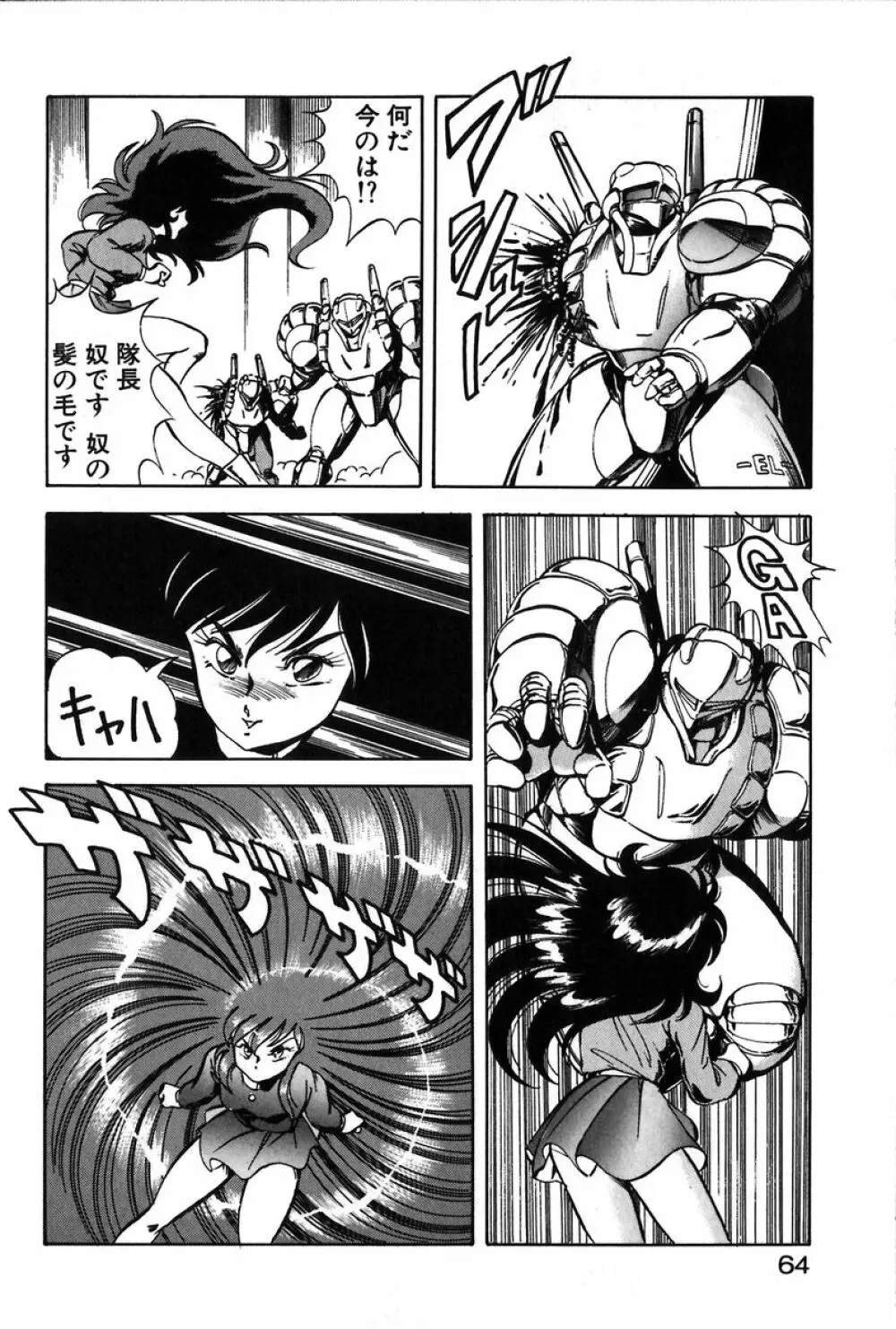 レッツクルミ Page.61