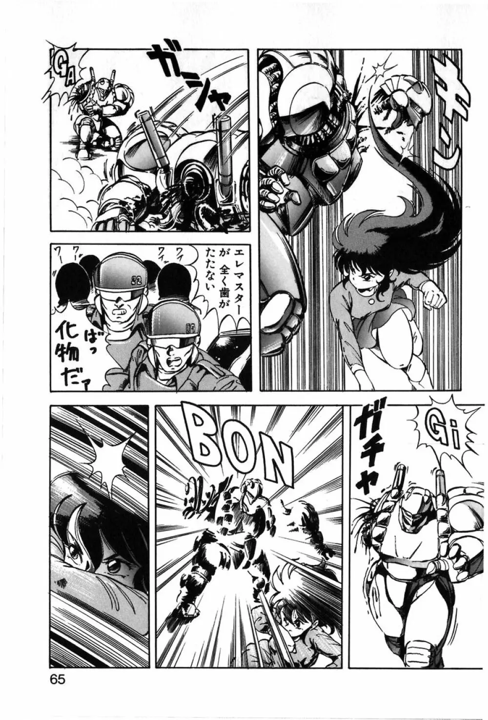 レッツクルミ Page.62