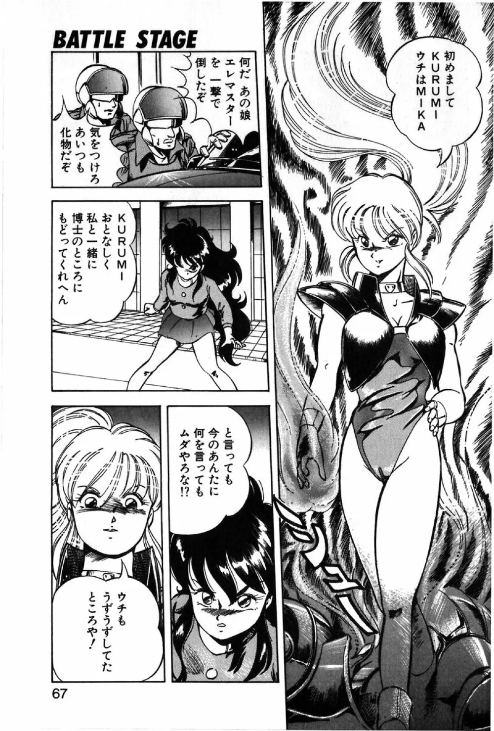 レッツクルミ Page.64