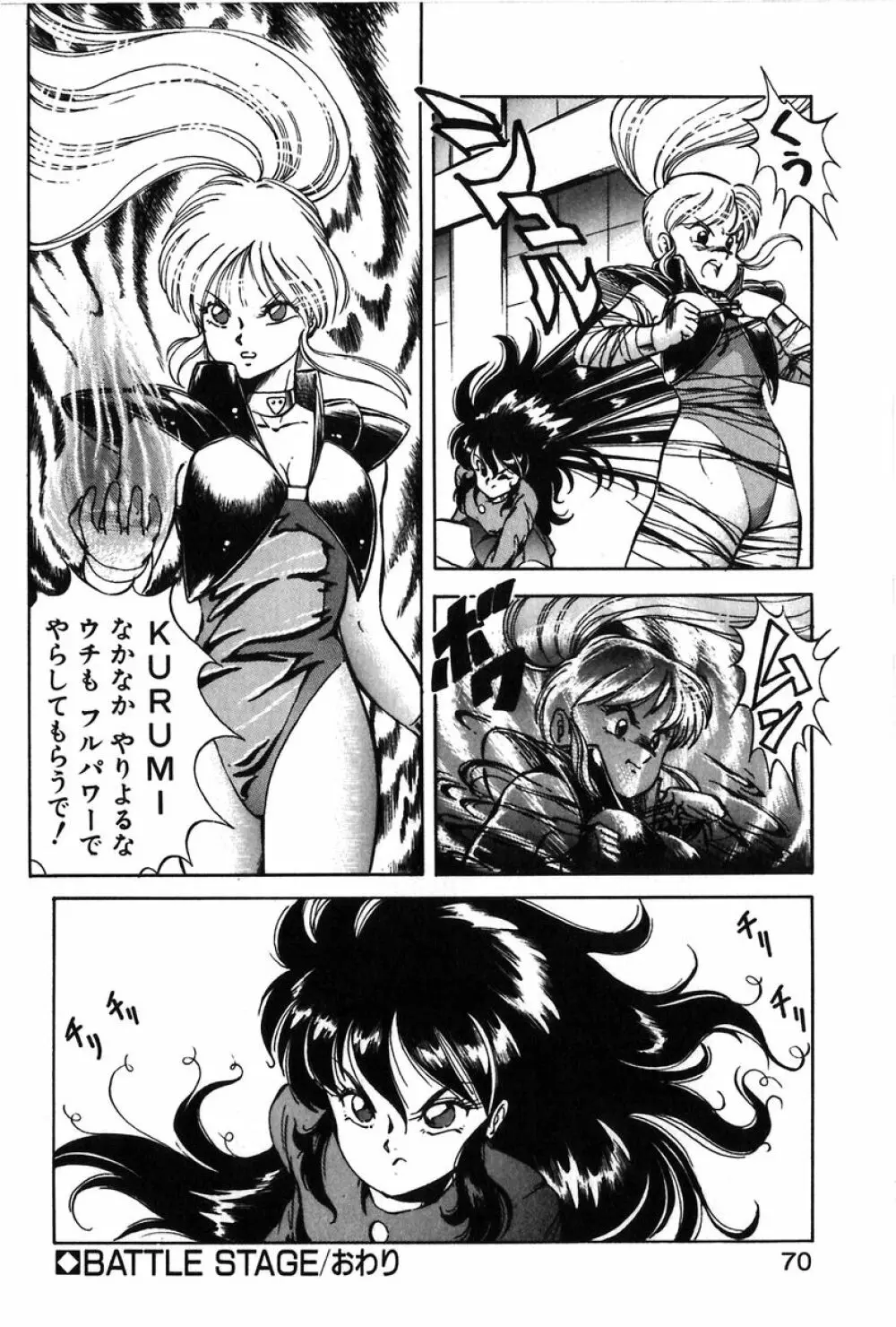 レッツクルミ Page.67