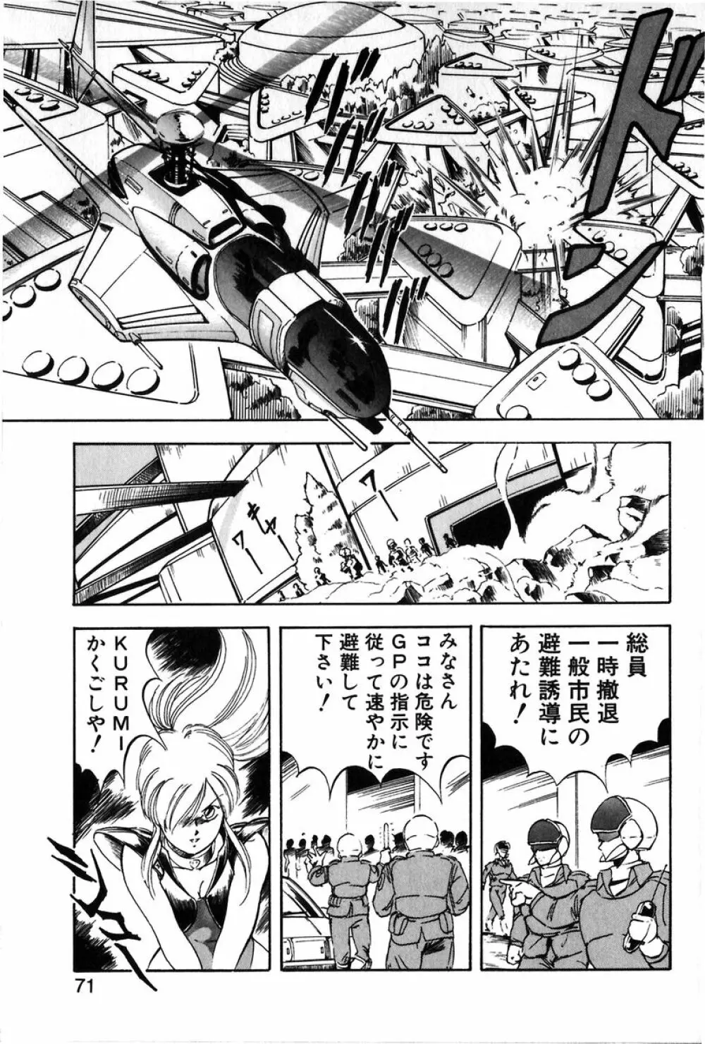 レッツクルミ Page.68