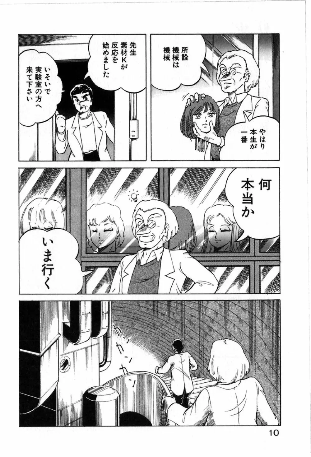 レッツクルミ Page.7