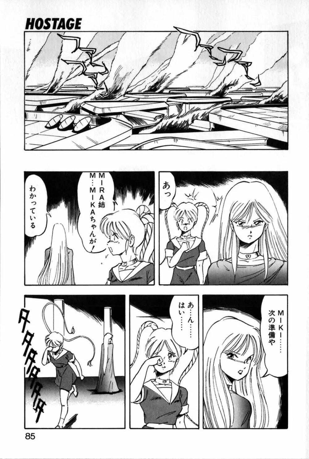 レッツクルミ Page.82