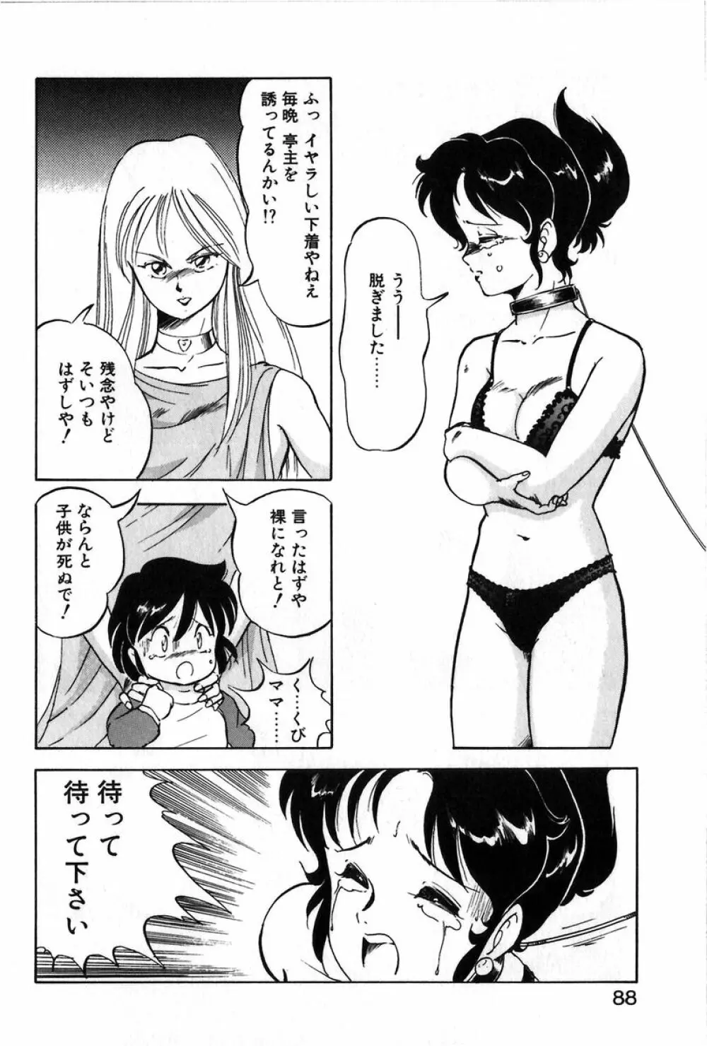 レッツクルミ Page.85