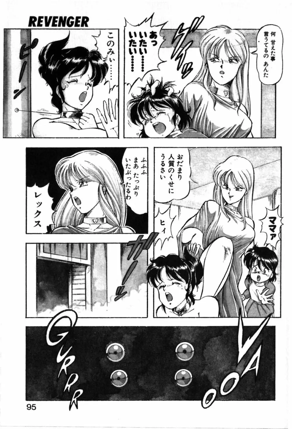 レッツクルミ Page.92